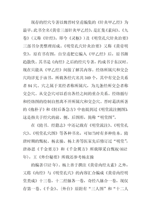 1.5经络的历史发展和有关著述