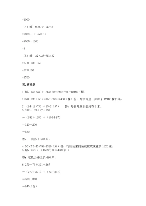 人教版小学四年级下册数学期中测试卷（含答案）.docx