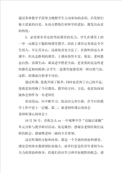 教师听课心得体会听课心得体会简短