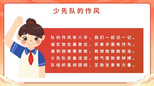 红色党政红领巾心向党争做时代好队员带内容PPT模板