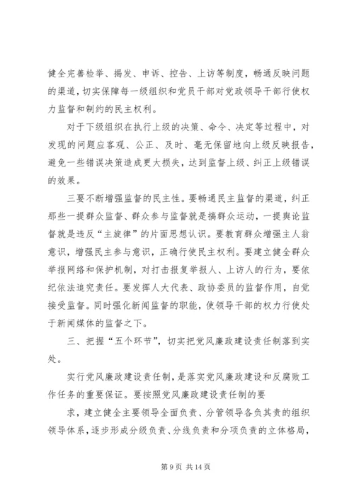 县委书记在全县党风廉政建设形势分析会上的讲话.docx