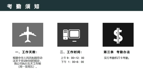 员工入职岗前培训通用PPT模板