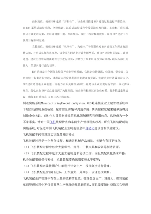 生产信息化标准管理系统.docx