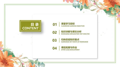 白色小清新花卉教学PPT模板