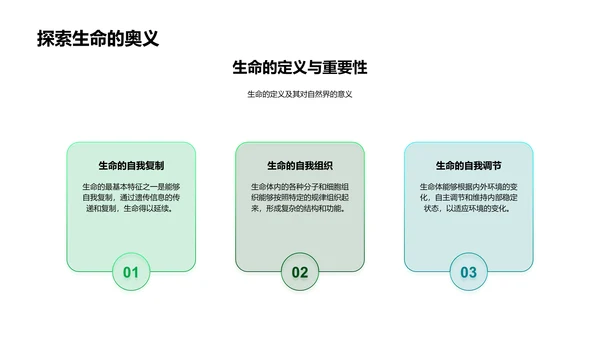 生物学探索教程