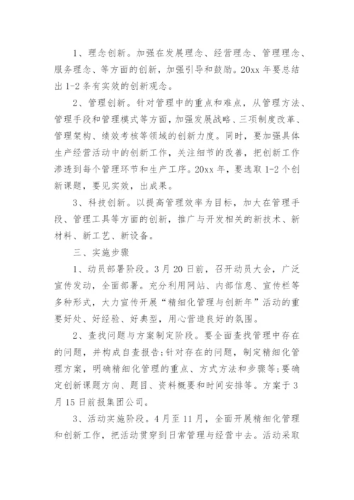 建筑工程精细化管理实施方案.docx