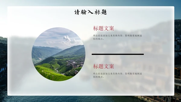 简约国风实景家乡介绍PPT模板