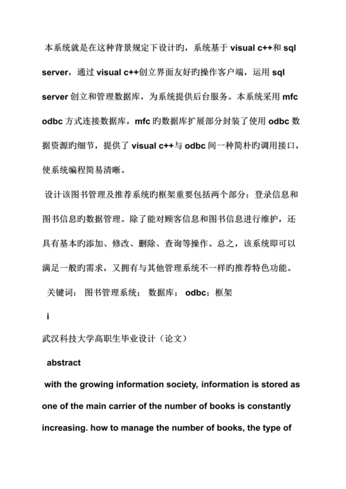 图书推荐系统毕业设计.docx