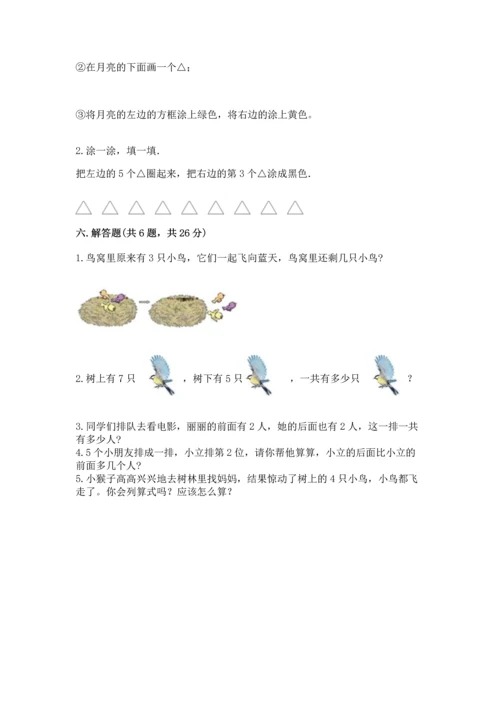小学一年级上册数学期中测试卷（综合题）word版.docx