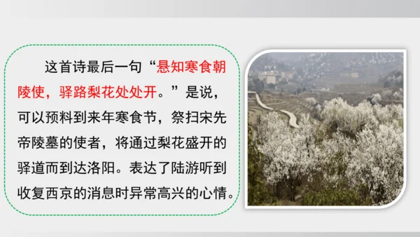 15 驿路梨花 课件