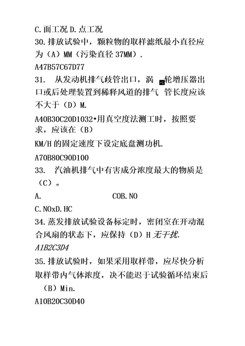 发动机装调工技术大赛理论试题