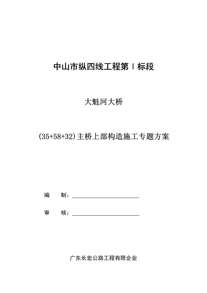 大桥主桥施工专项方案培训资料.docx