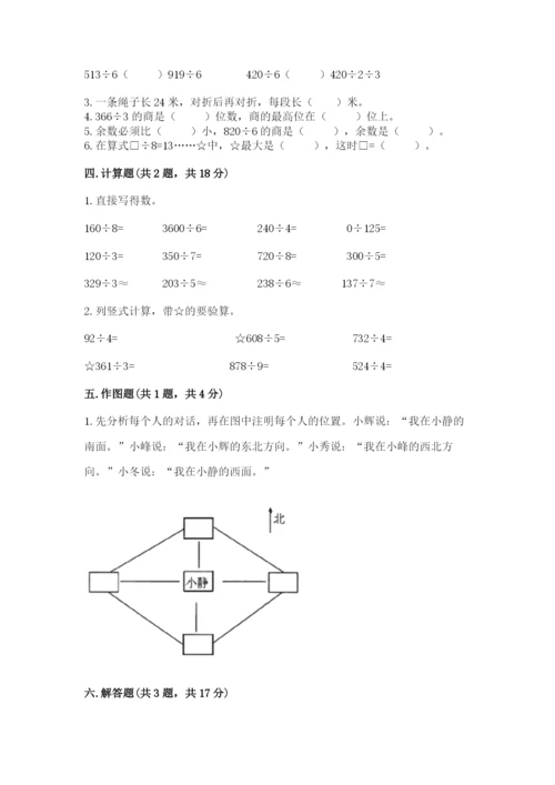 人教版三年级下册数学期中测试卷附参考答案（夺分金卷）.docx