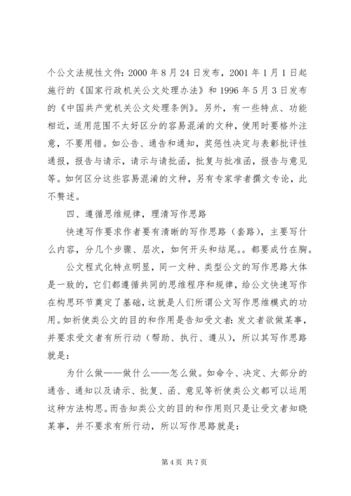 公文写作技巧体会 (2).docx
