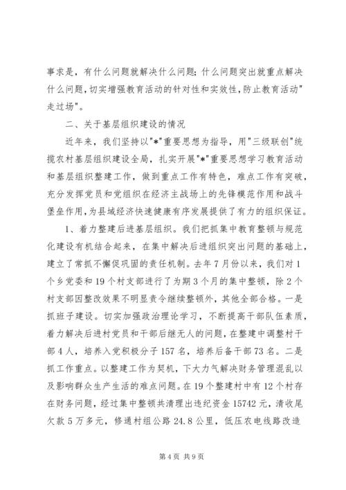 党员保持教育活动工作报告.docx