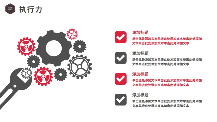 红色商务风岗位竞聘通用PPT模板