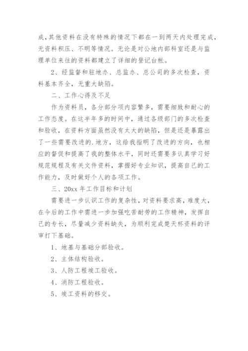 监理工程师年度的工作总结.docx