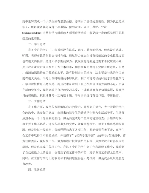 精编之大学大一自我鉴定范文_大一学生学年自我评价.docx