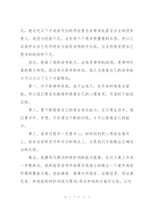 律师个人年终工作总结10篇.docx