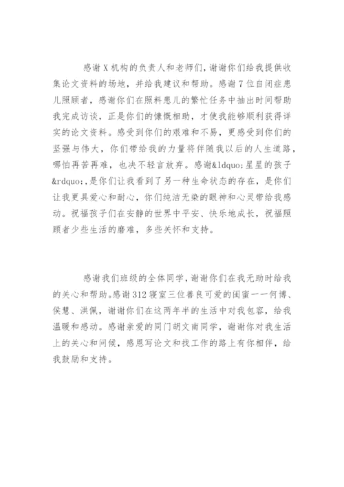 大学生本科论文致谢.docx