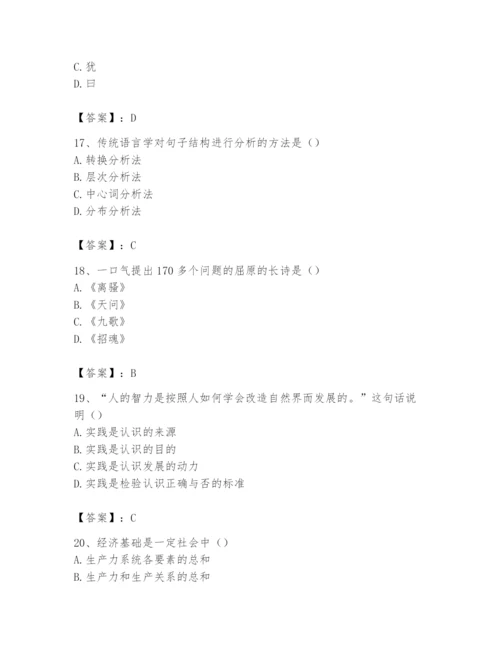 2024年国家电网招聘之文学哲学类题库附参考答案【预热题】.docx