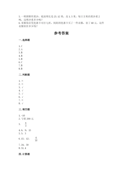 六年级下册数学期末测试卷附完整答案（各地真题）.docx