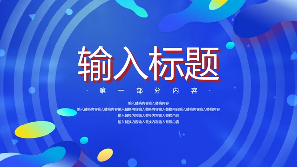 网购酷炫决战双11通用PPT模板