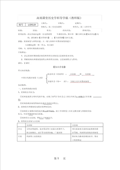 高三一轮复习导学稿岳麓版必修一第一单元第1课夏商制度与西周封建