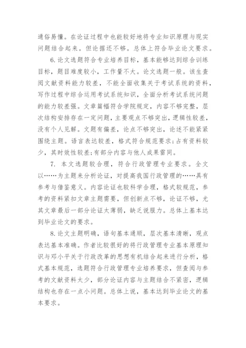 论文导师评语最新精选.docx