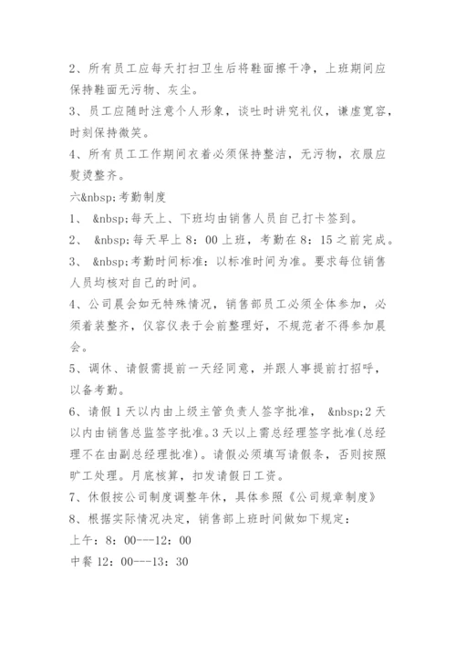 销售公司管理规章制度.docx