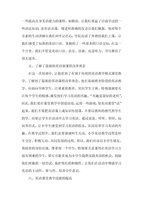 英语教师培训学习心得体会.docx