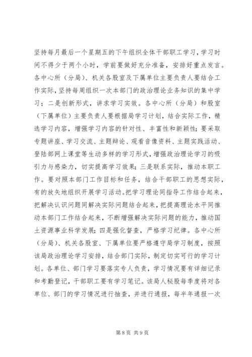 干部职工理论学习计划3篇.docx