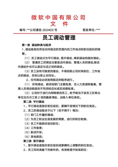 红头文件员工调动