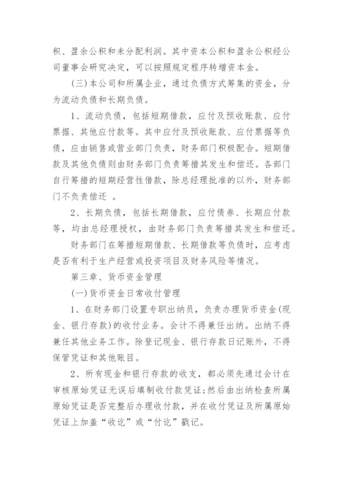 投资公司财务管理制度范本.docx
