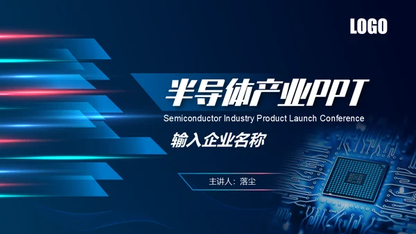 高科技半导体芯片产业通用PPT模板
