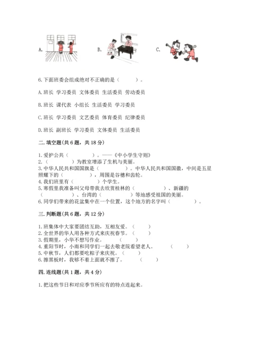 部编版小学二年级上册道德与法治期中测试卷精品【考试直接用】.docx