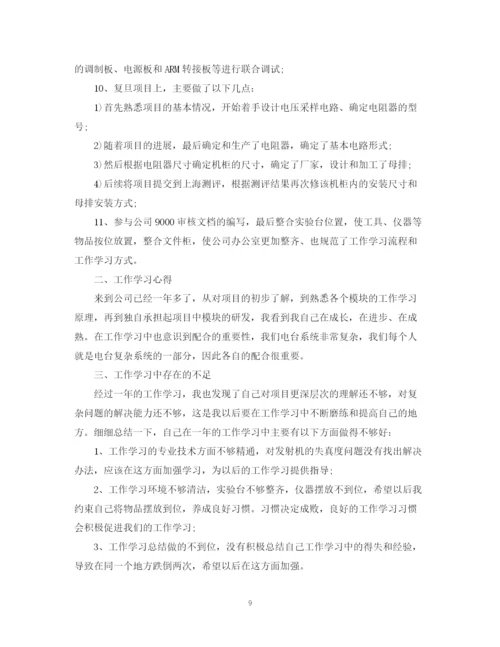 精编之工程师年终工作总结范文2.docx