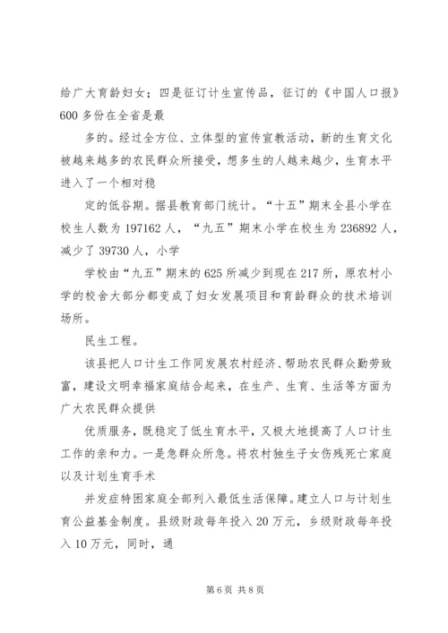 某县计划生育工作典型经验材料 (3).docx