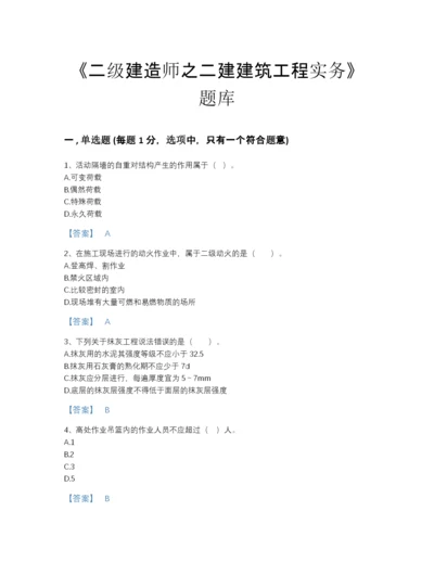 2022年山东省二级建造师之二建建筑工程实务高分通关模拟题库答案免费下载.docx