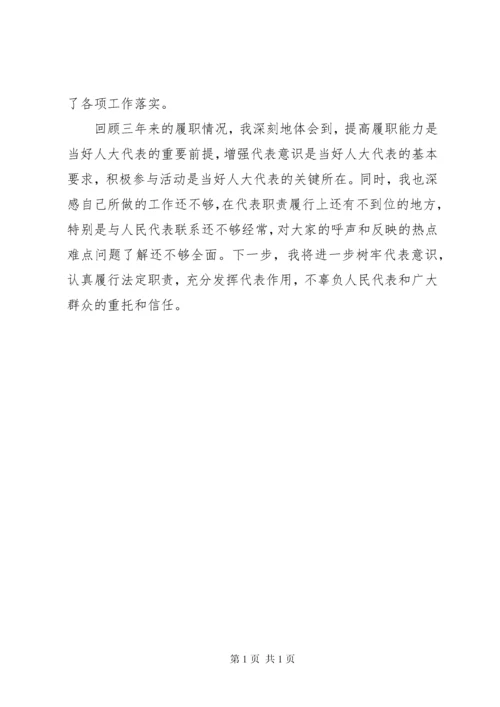 市人大代表履职报告 (4).docx
