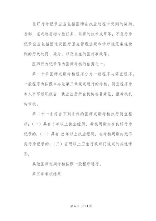 安徽医师定期考核管理办法.docx