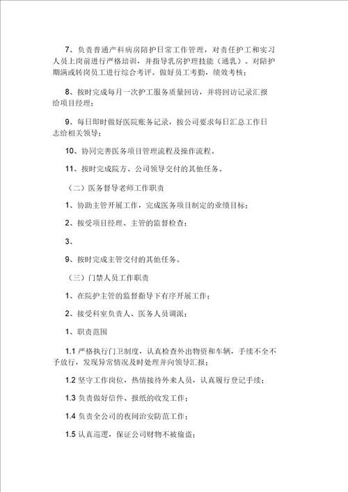 厂区护工岗位职责
