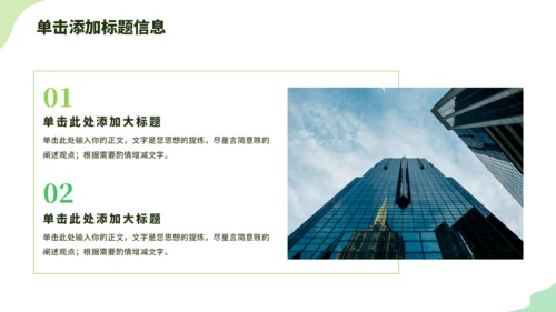 绿色小清新教学课件PPT模板