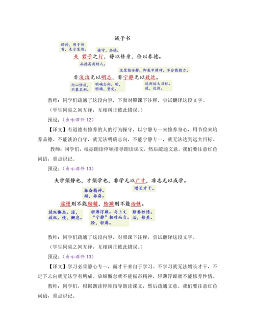 部编版七年级语文上册教案 第四单元 15 诫子书