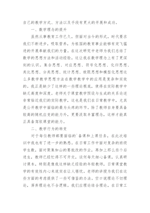 暑假教师培训学习心得体会_4.docx