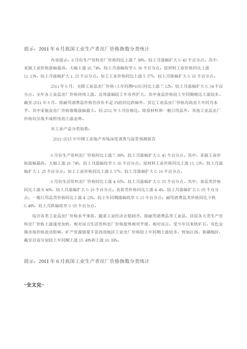 我国工业生产者出厂价格指数分类统计.docx