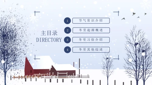 简约商务冬至节气介绍宣传通用PPT模板