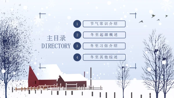 简约商务冬至节气介绍宣传通用PPT模板