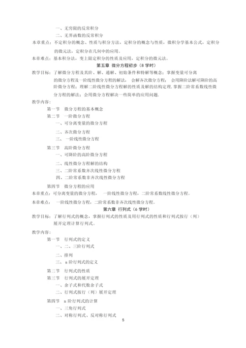 课程教学大纲-扬州大学农学院.docx