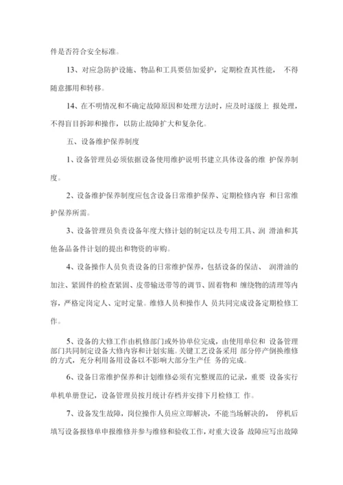 污水处理运营管理制度.docx